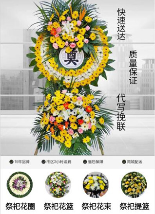 江苏南通启东市汇龙镇紫薇二村社区花圈代送